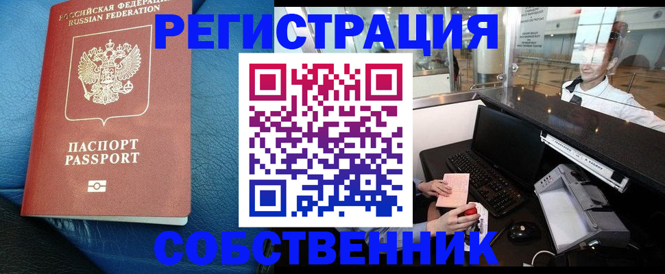 временная регистрация купить в Хвалынске
