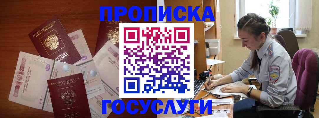 прописка в Хвалынске