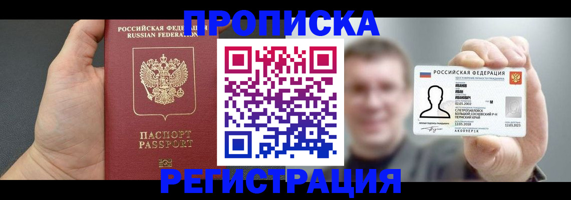 прописка гарантия в Хвалынске