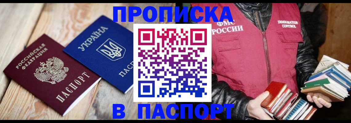прописка гарантия в Хвалынске